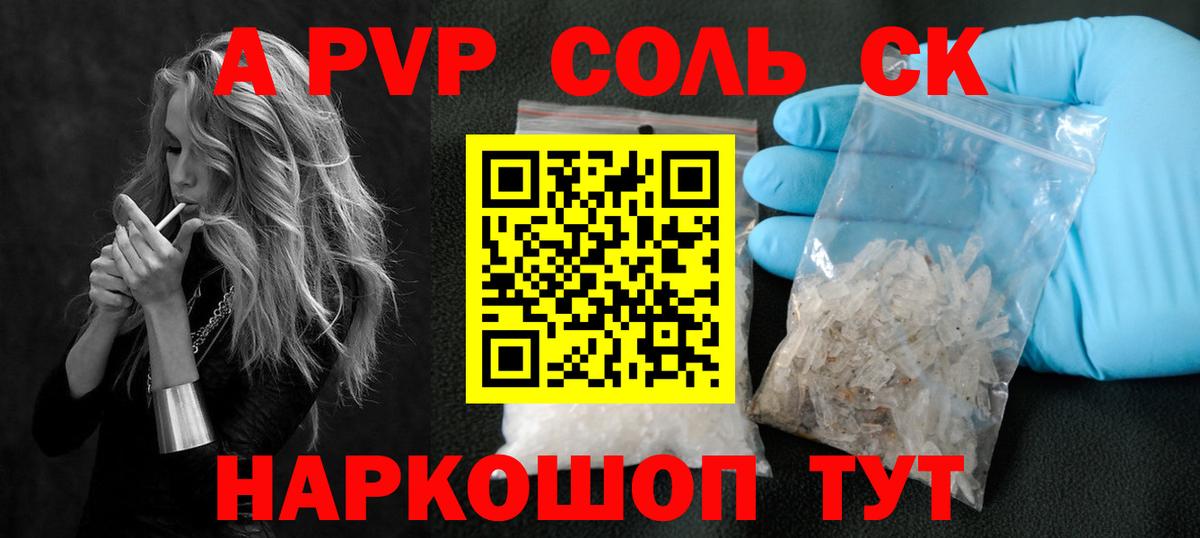 Alpha PVP  A-PVP мука  купить  сайты  Железногорск  Alfa_PVP кристаллы  Вход с VPN 