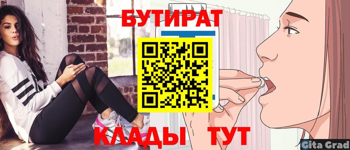 Бутират  БУТИРАТ 99%  Вход с VPN  Железногорск 