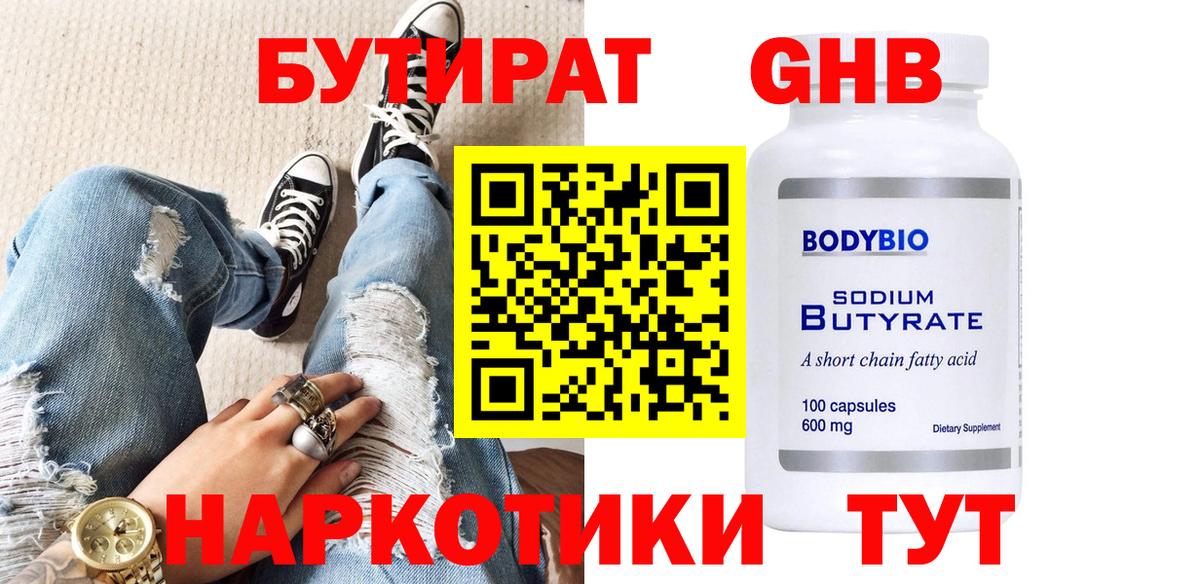 Бутират бутандиол Железногорск