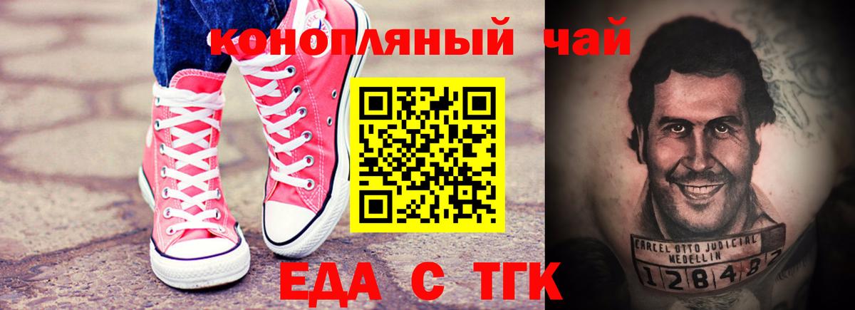 Еда ТГК конопля  Вход с VPN  Железногорск 
