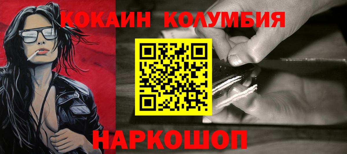 Кокаин Колумбийский Железногорск