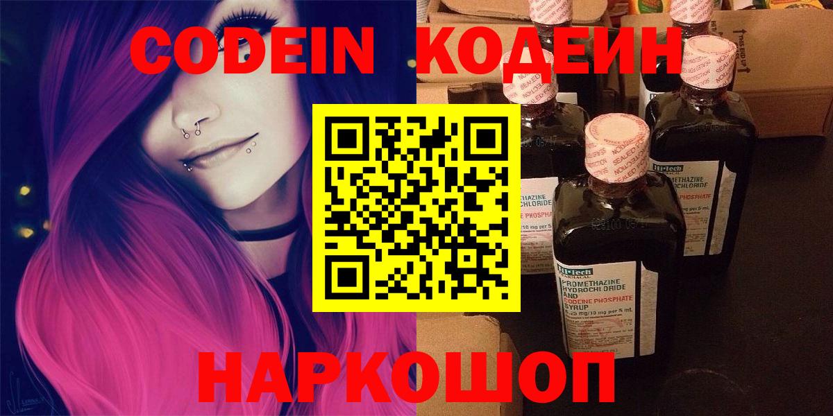 Кодеиновый сироп Lean напиток Lean (лин) Железногорск