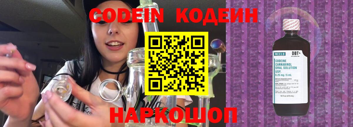 Железногорск  Codein Purple Drank  Вход с VPN 