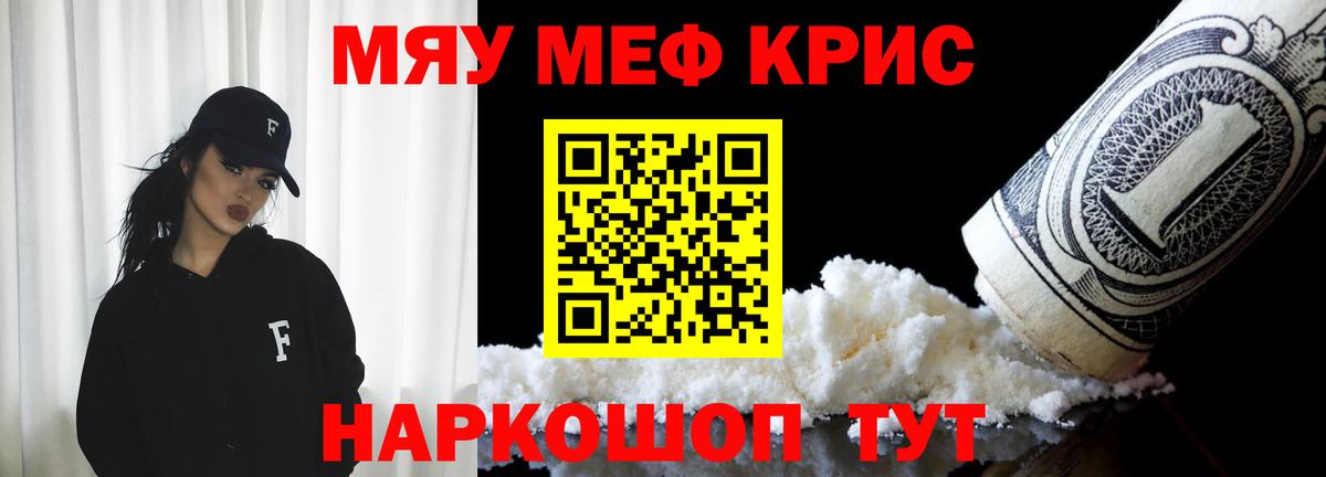 Меф кристаллы Железногорск