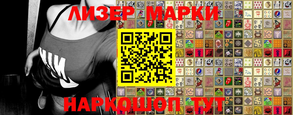 Наркотические марки 1500мкг  Марки N-bome  Наркотические марки 1500мкг  Железногорск  Вход с VPN 